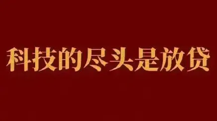 華鑫證券 点份外卖被偷偷分期, 放贷已经喂不饱互联网巨头了?