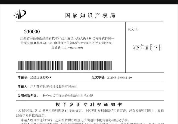 日赢配资 艾芬达新增发明专利，高含金量技术再获认可