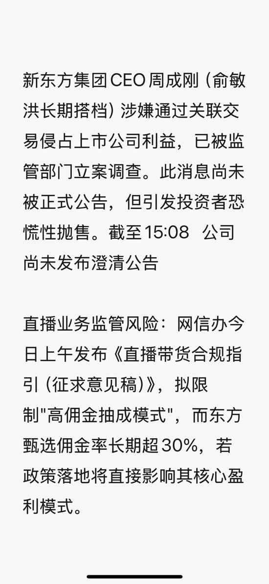 顺市配资 东方甄选惊魂1小时，股价从狂飙25%到暴跌21%！俞敏洪紧急回应