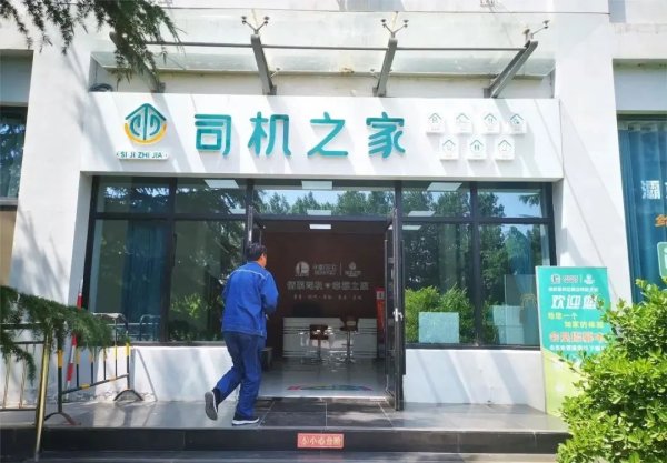 信钰证券 福佑卡车上线“司机之家”服务功能，覆盖全国1900余个线下服务点