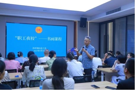 广证策略 重庆沙坪坝区总工会“职工夜校”书画课开讲